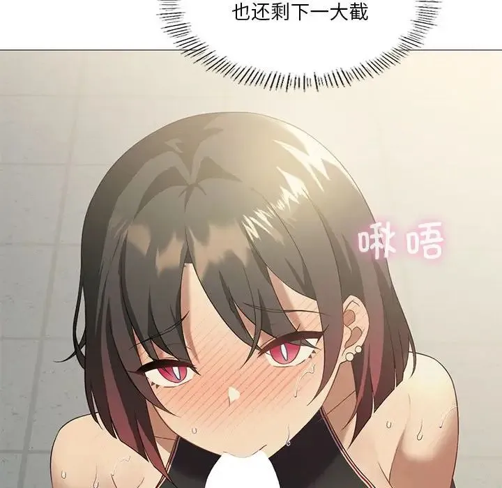 我靠升级逆袭成为大师 - 第10話 - page 103