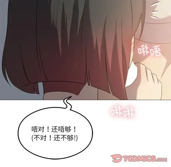 我靠升级逆袭成为大师 - 第10話 - page 123
