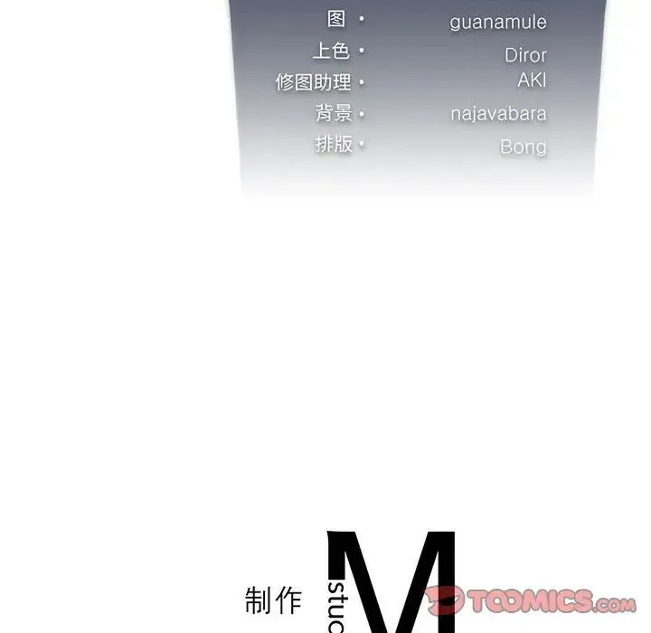 我靠升级逆袭成为大师 - 第10話 - page 135