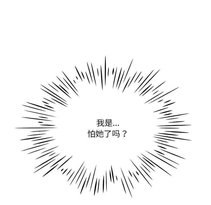 我靠升级逆袭成为大师 - 第64話 - page 53