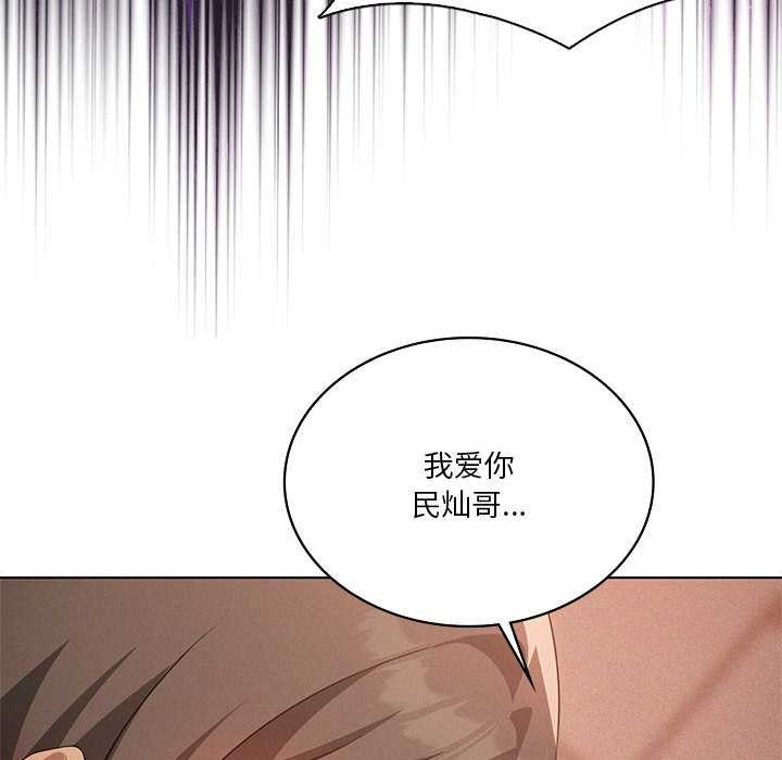 我靠升级逆袭成为大师 - 第64話 - page 88
