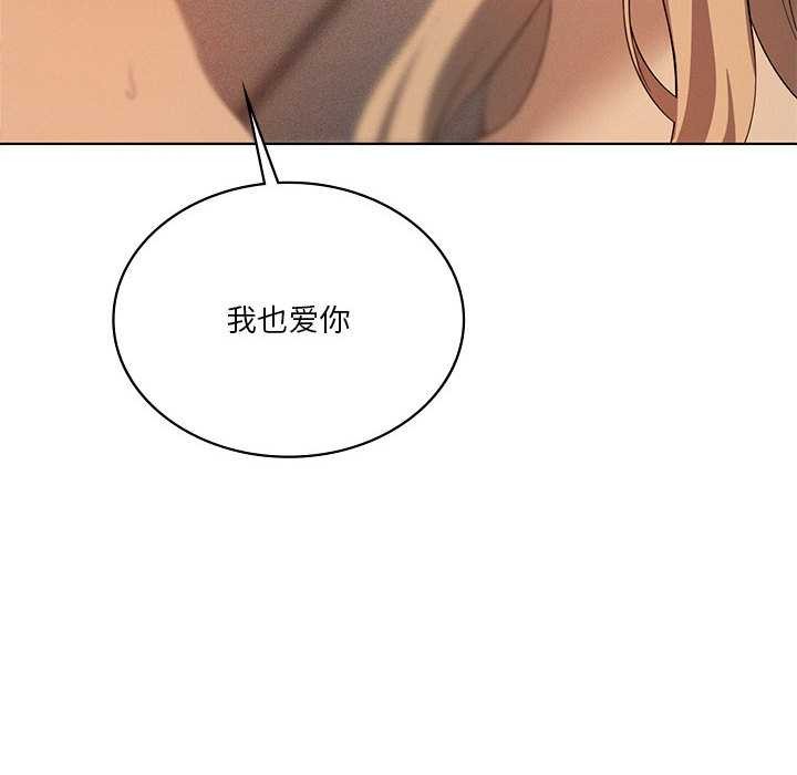 我靠升级逆袭成为大师 - 第64話 - page 90