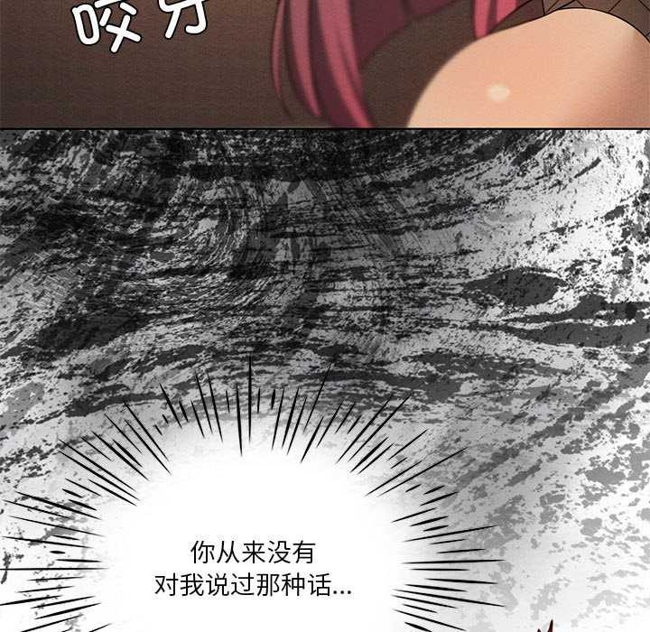 我靠升级逆袭成为大师 - 第64話 - page 104