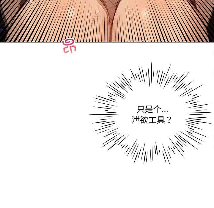 我靠升级逆袭成为大师 - 第64話 - page 110