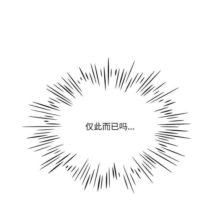 我靠升级逆袭成为大师 - 第64話 - page 111