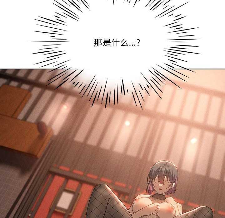 我靠升级逆袭成为大师 - 第64話 - page 115