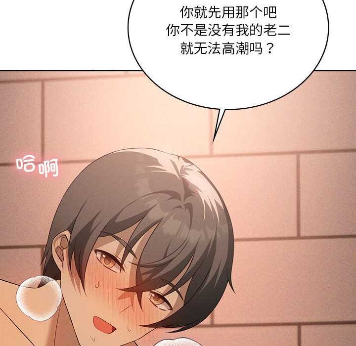 我靠升级逆袭成为大师 - 第64話 - page 119