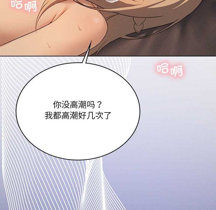 我靠升级逆袭成为大师 - 第64話 - page 121