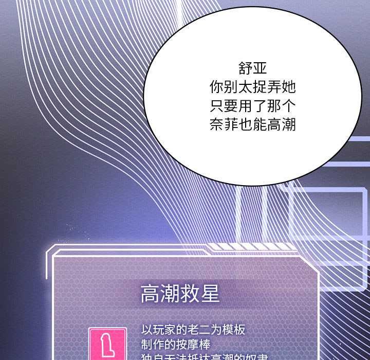我靠升级逆袭成为大师 - 第64話 - page 122