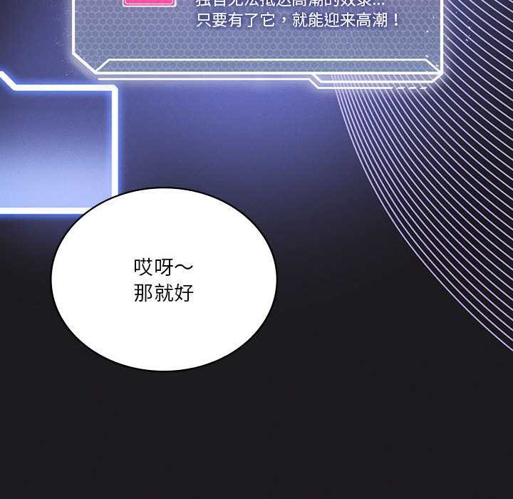 我靠升级逆袭成为大师 - 第64話 - page 123