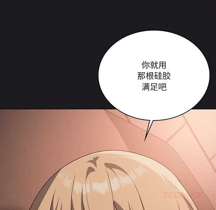 我靠升级逆袭成为大师 - 第64話 - page 124