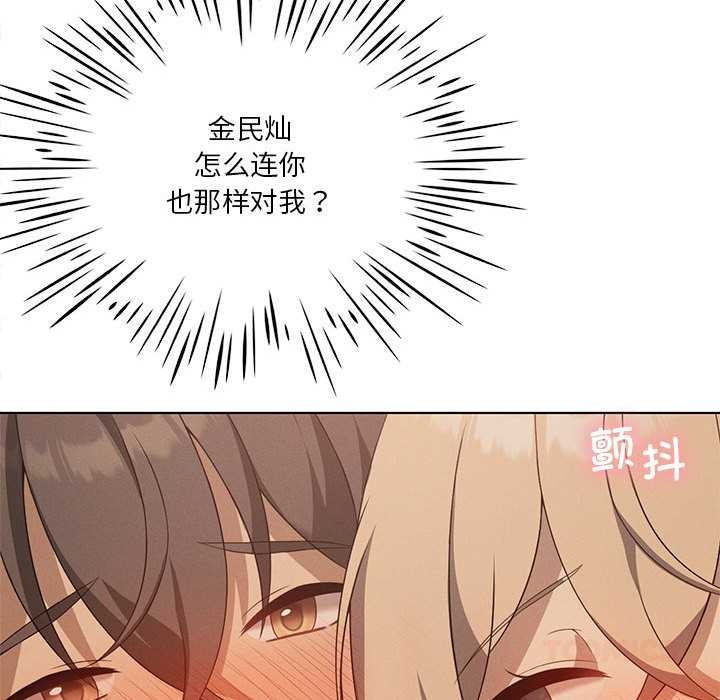 我靠升级逆袭成为大师 - 第64話 - page 132
