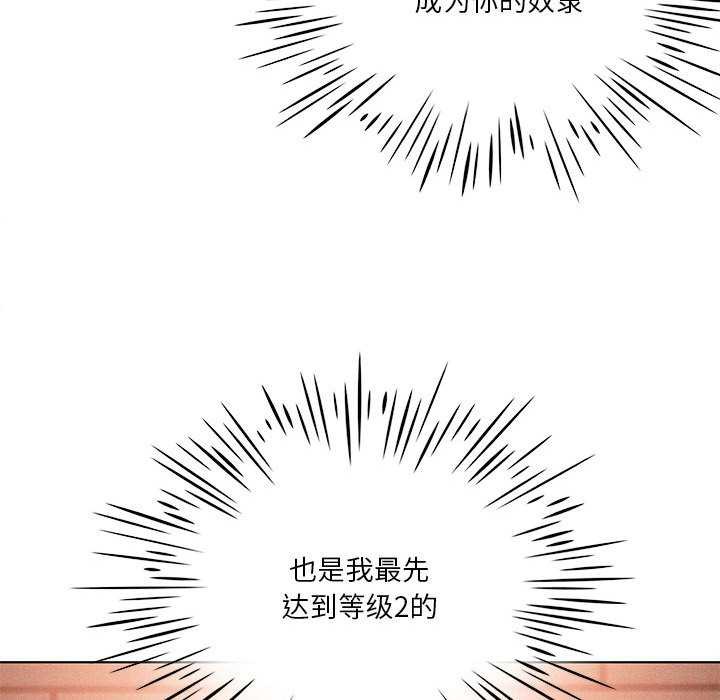 我靠升级逆袭成为大师 - 第64話 - page 134
