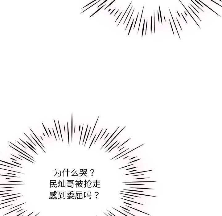 我靠升级逆袭成为大师 - 第64話 - page 159