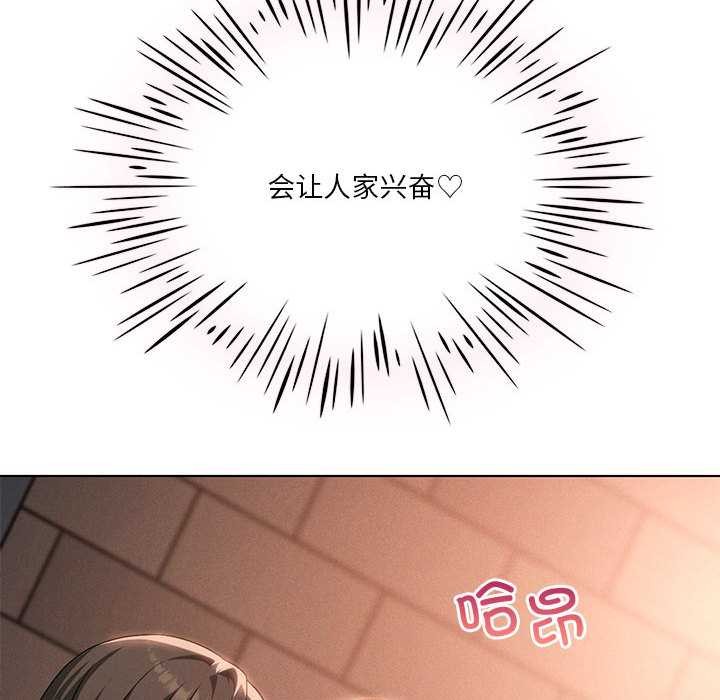 我靠升级逆袭成为大师 - 第64話 - page 162