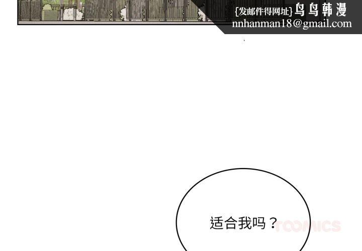 我靠升级逆袭成为大师 - 第70話 - page 1