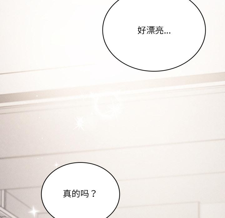 我靠升级逆袭成为大师 - 第70話 - page 8