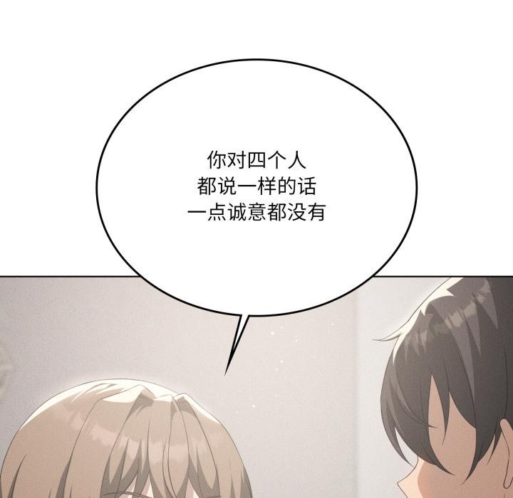 我靠升级逆袭成为大师 - 第70話 - page 13