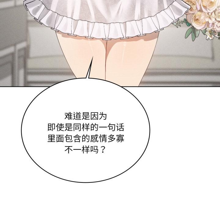 我靠升级逆袭成为大师 - 第70話 - page 19