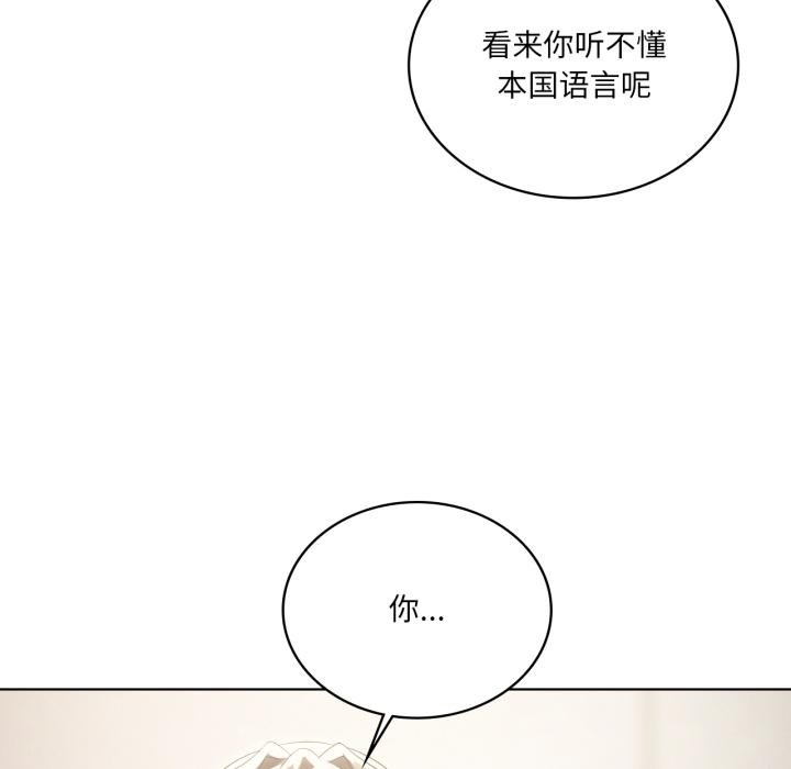 我靠升级逆袭成为大师 - 第70話 - page 22
