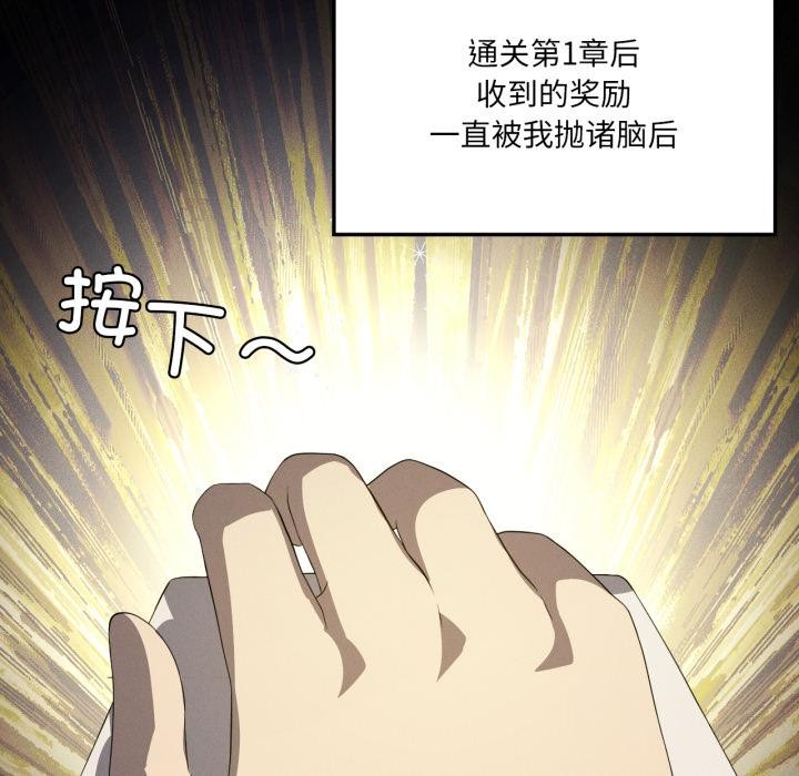 我靠升级逆袭成为大师 - 第70話 - page 40