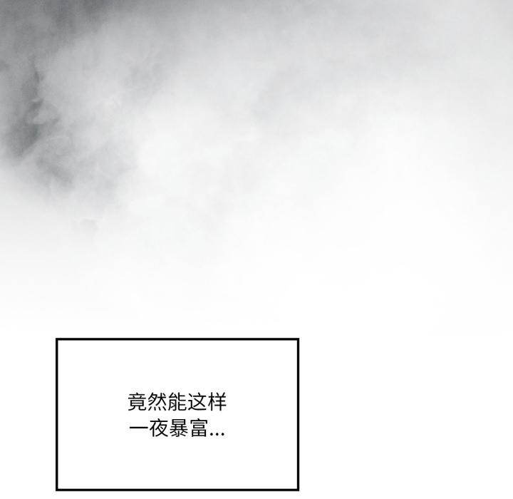 我靠升级逆袭成为大师 - 第70話 - page 43