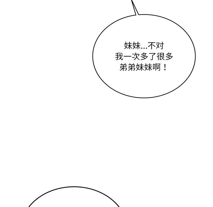 我靠升级逆袭成为大师 - 第70話 - page 55