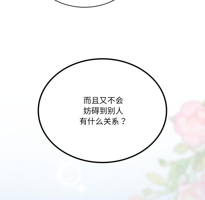 我靠升级逆袭成为大师 - 第70話 - page 58