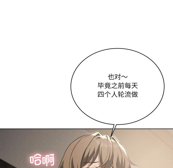 我靠升级逆袭成为大师 - 第70話 - page 79