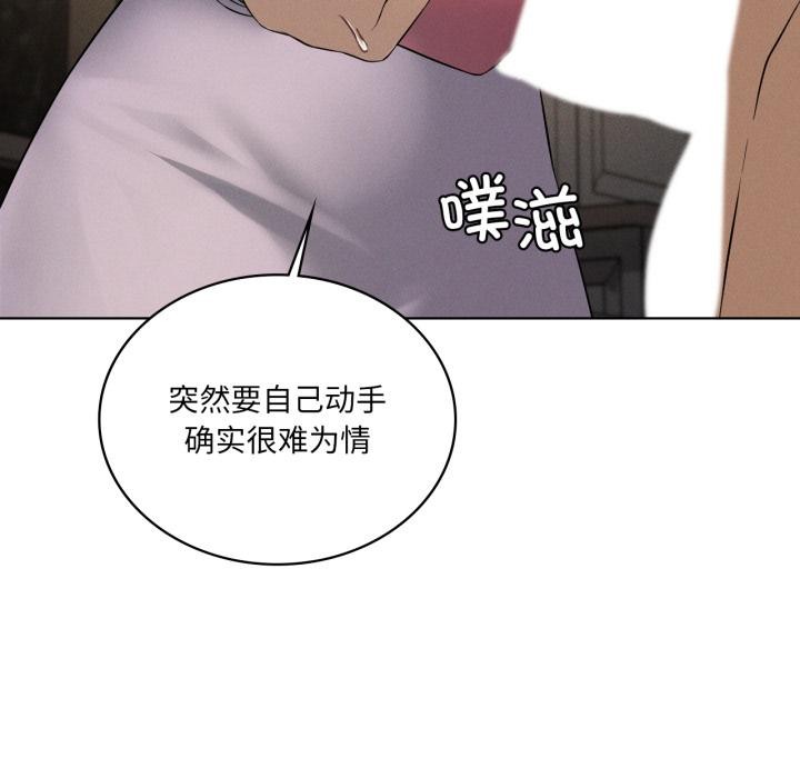 我靠升级逆袭成为大师 - 第70話 - page 81