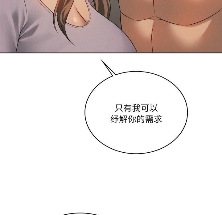 我靠升级逆袭成为大师 - 第70話 - page 87