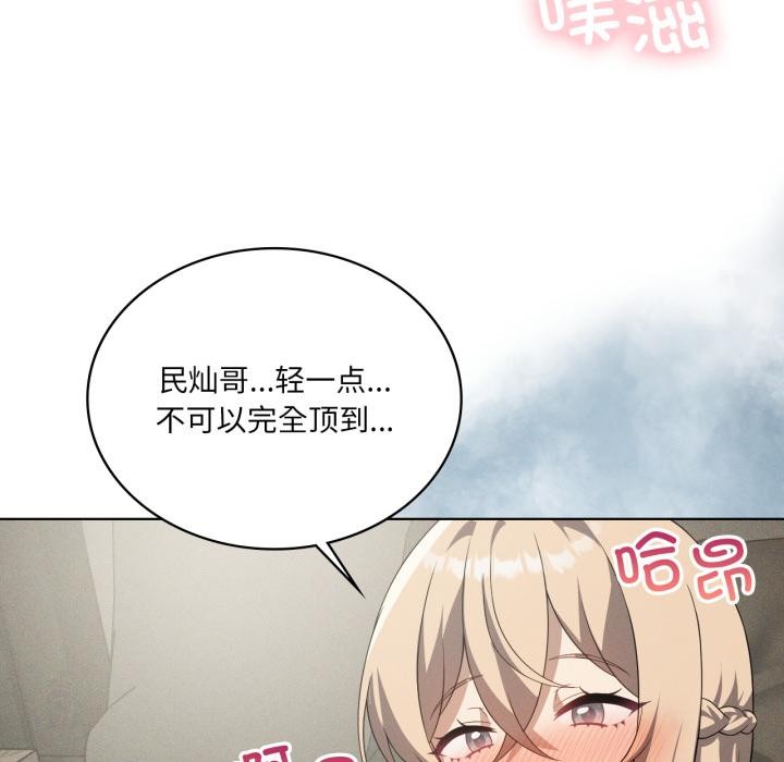 我靠升级逆袭成为大师 - 第70話 - page 104