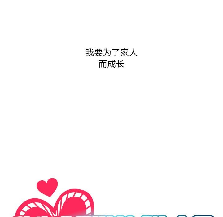 我靠升级逆袭成为大师 - 第70話 - page 133