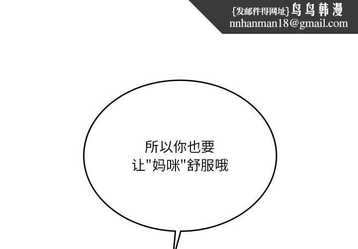 我靠升级逆袭成为大师 - 第57話 - page 1