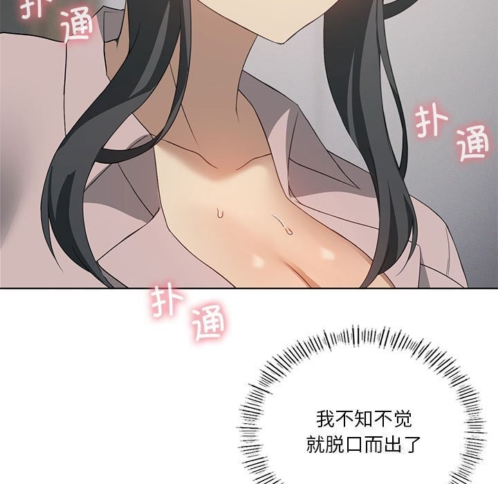 我靠升级逆袭成为大师 - 第57話 - page 15