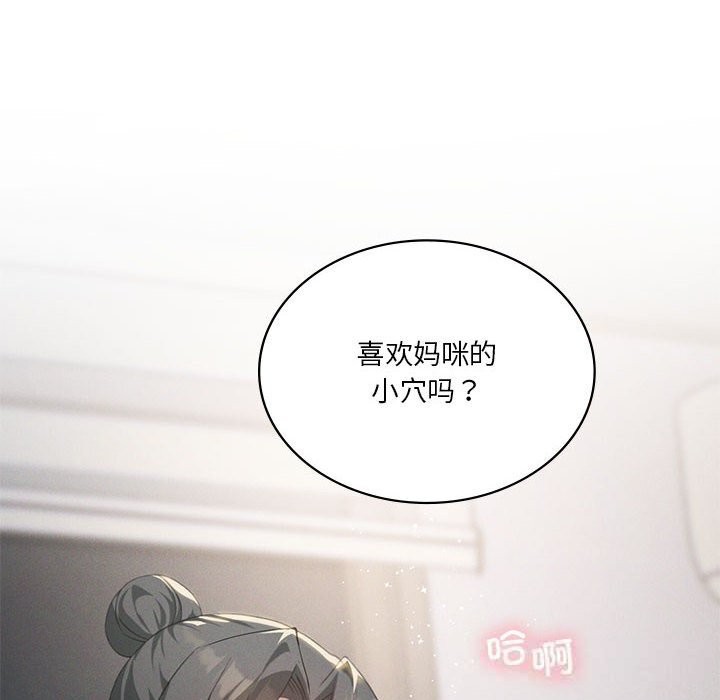 我靠升级逆袭成为大师 - 第57話 - page 18