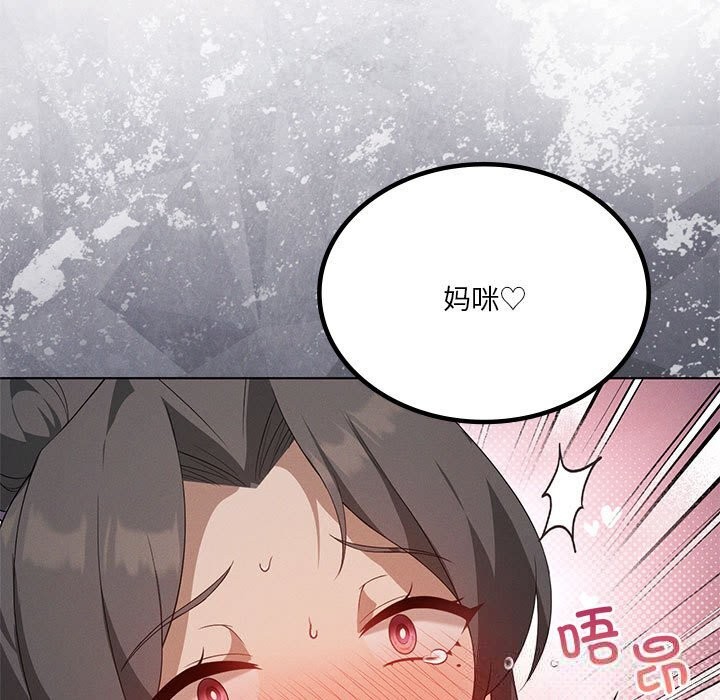 我靠升级逆袭成为大师 - 第57話 - page 23