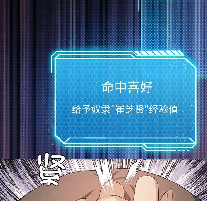 我靠升级逆袭成为大师 - 第57話 - page 36