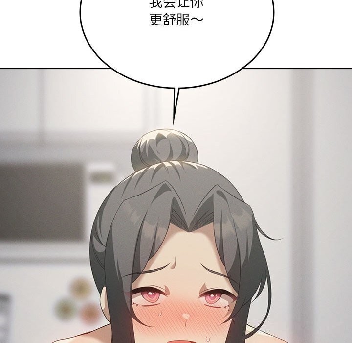 我靠升级逆袭成为大师 - 第57話 - page 71