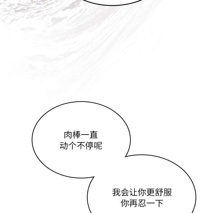 我靠升级逆袭成为大师 - 第57話 - page 90