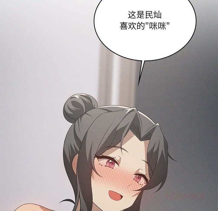 我靠升级逆袭成为大师 - 第57話 - page 93