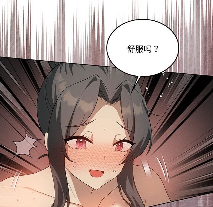 我靠升级逆袭成为大师 - 第57話 - page 100
