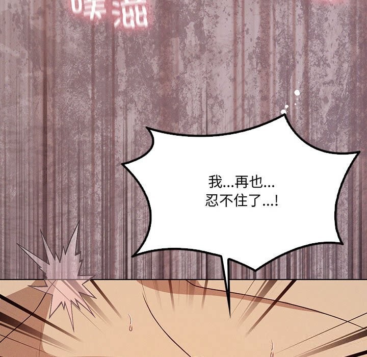 我靠升级逆袭成为大师 - 第57話 - page 104