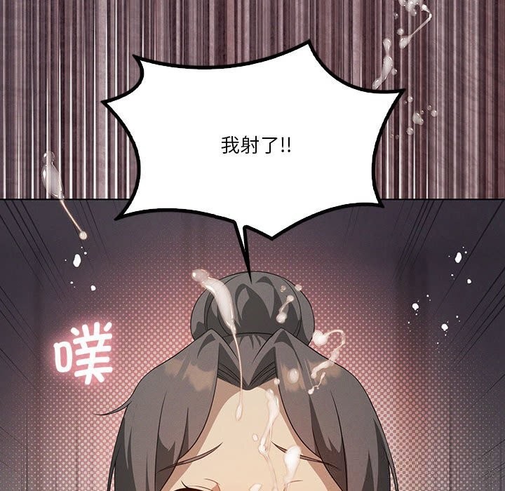 我靠升级逆袭成为大师 - 第57話 - page 106