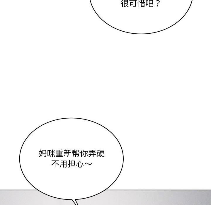 我靠升级逆袭成为大师 - 第57話 - page 110