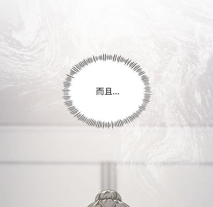 我靠升级逆袭成为大师 - 第57話 - page 122