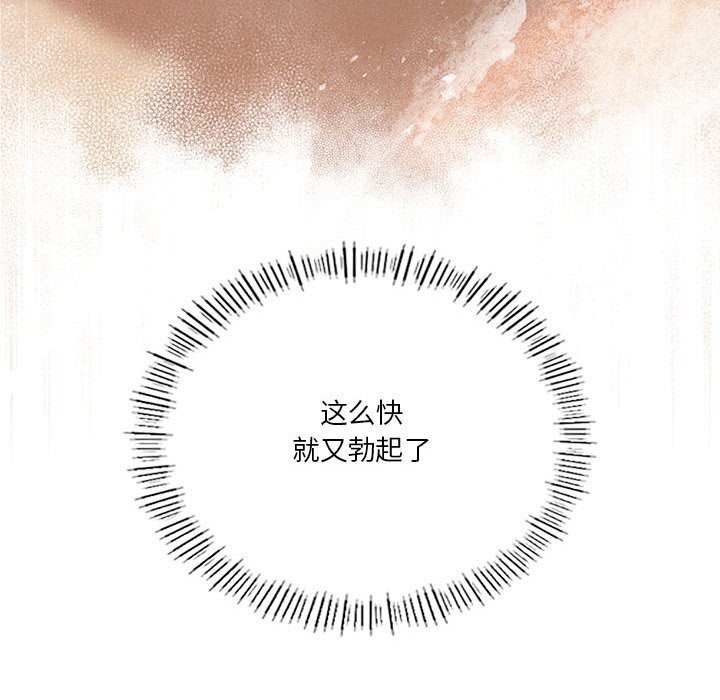 我靠升级逆袭成为大师 - 第57話 - page 125