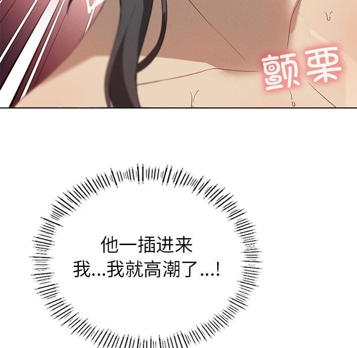 我靠升级逆袭成为大师 - 第57話 - page 136
