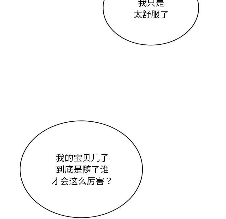 我靠升级逆袭成为大师 - 第57話 - page 145