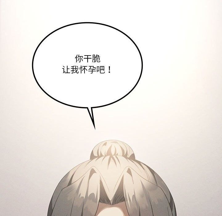 我靠升级逆袭成为大师 - 第57話 - page 150